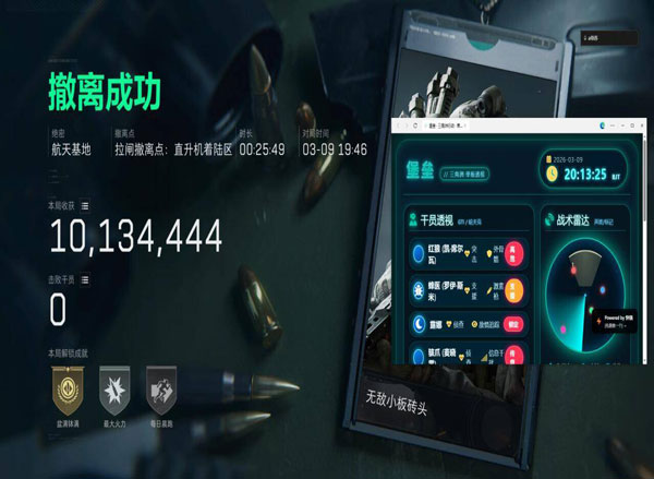 三角洲行动显示外挂软件效果